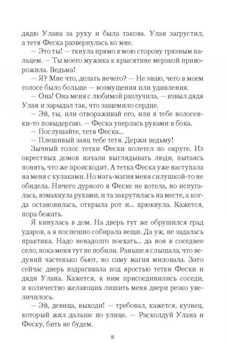 Фотография книги "Валентеева: Ромашка для ведьмы"