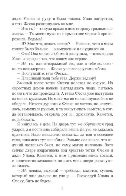 Фотография книги "Валентеева: Ромашка для ведьмы"
