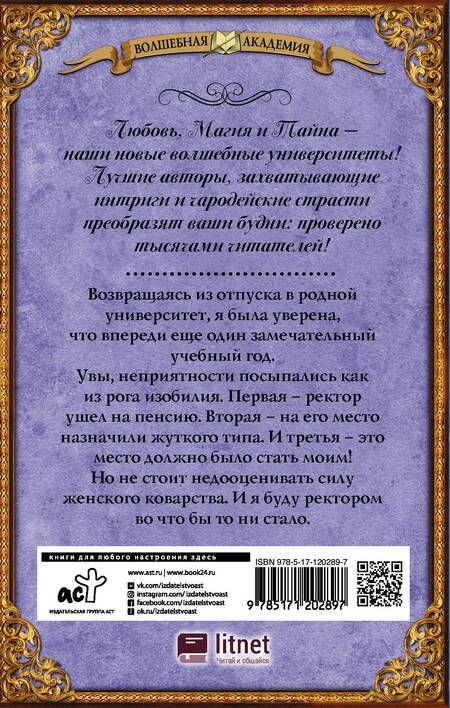 Фотография книги "Валентеева: Спасите ректора!"