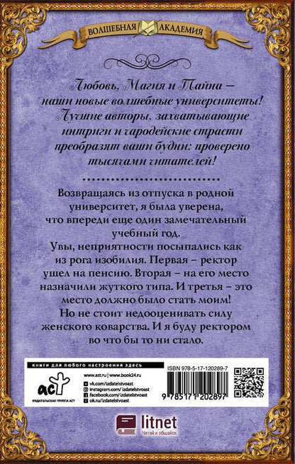 Фотография книги "Валентеева: Спасите ректора!"