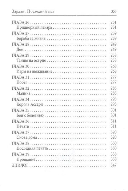 Фотография книги "Валентеева: Зардан. Последний маг"