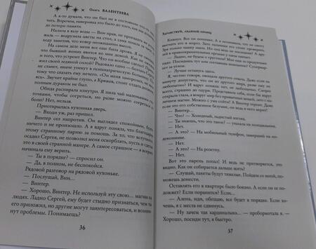 Фотография книги "Валентеева: Здравствуй, ледяной принц"
