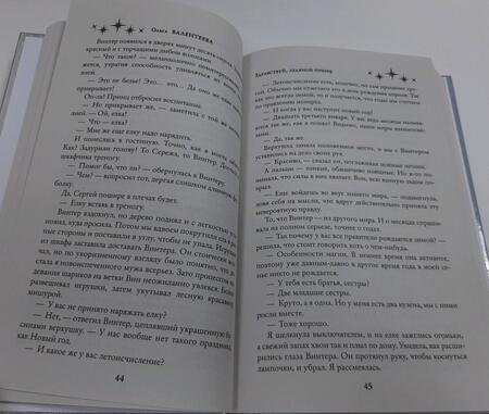 Фотография книги "Валентеева: Здравствуй, ледяной принц"