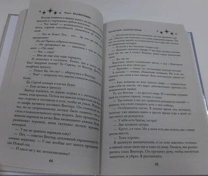 Фотография книги "Валентеева: Здравствуй, ледяной принц"