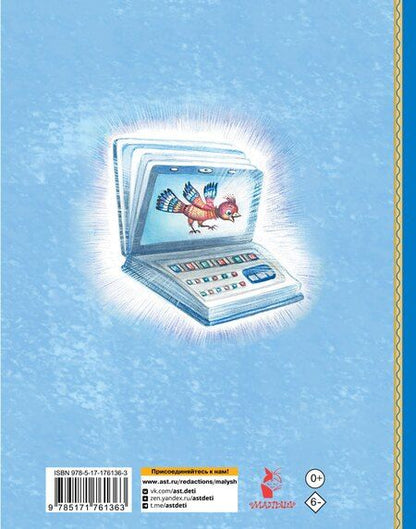 Фотография книги "Валентин Афонин: Мымрёнок и Чудо в Перьях"