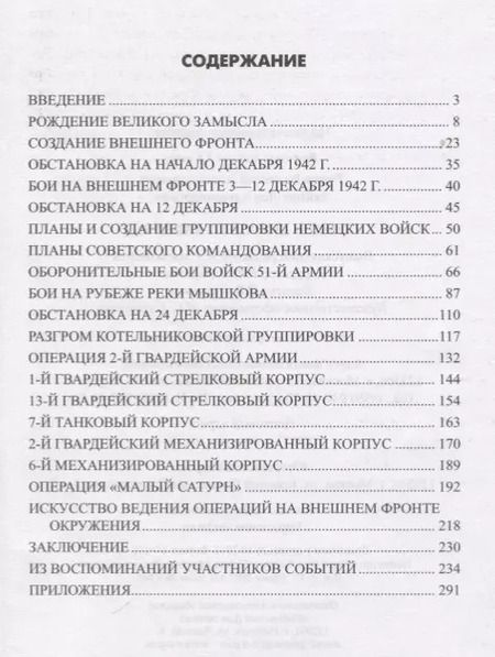 Фотография книги "Валентин Александрович: Совсем другой Сталинград"