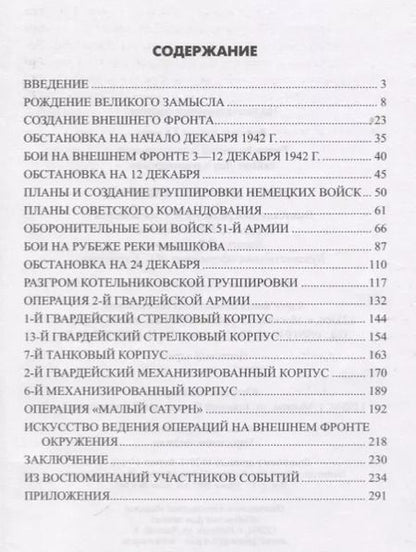 Фотография книги "Валентин Александрович: Совсем другой Сталинград"