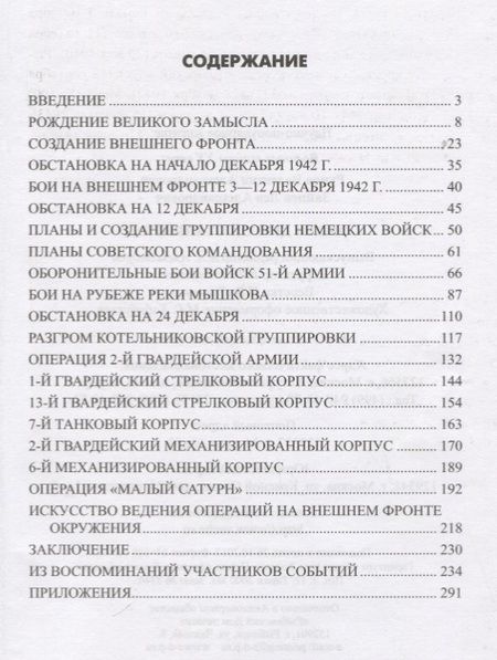 Фотография книги "Валентин Александрович: Совсем другой Сталинград"