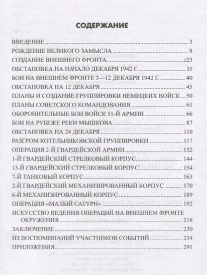 Фотография книги "Валентин Александрович: Совсем другой Сталинград"