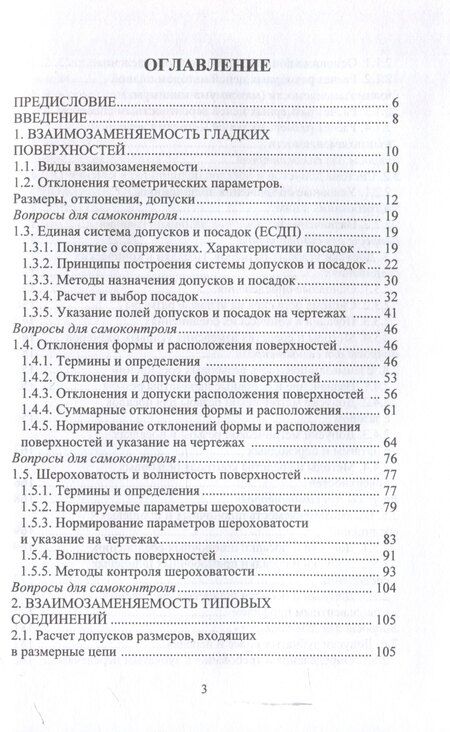 Фотография книги "Валентин Бастраков: Взаимозаменяемость и нормирование точности"