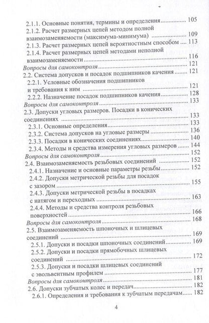 Фотография книги "Валентин Бастраков: Взаимозаменяемость и нормирование точности"