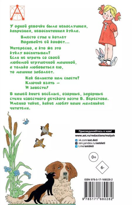 Фотография книги "Валентин Берестов: Читалочка. Стихи"