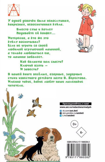 Фотография книги "Валентин Берестов: Читалочка. Стихи"