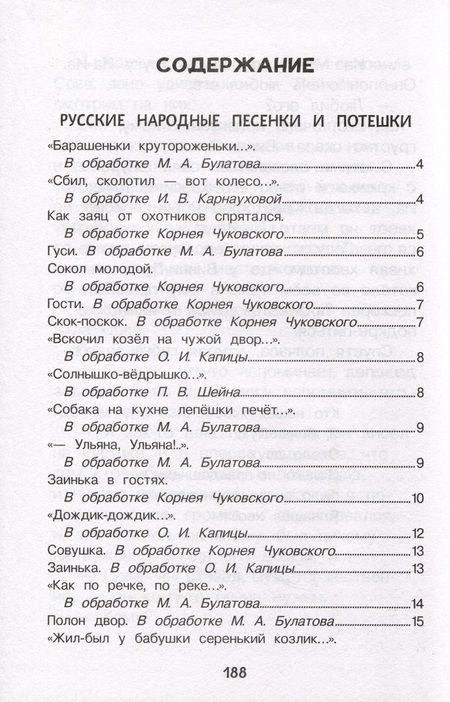 Фотография книги "Валентин Берестов: Хрестоматия для детского сада. 4-5 лет. Средняя группа"