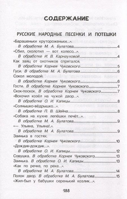 Фотография книги "Валентин Берестов: Хрестоматия для детского сада. 4-5 лет. Средняя группа"