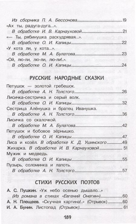 Фотография книги "Валентин Берестов: Хрестоматия для детского сада. 4-5 лет. Средняя группа"