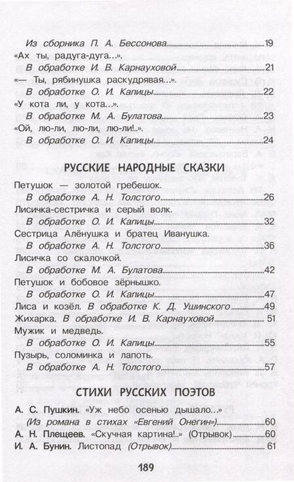 Фотография книги "Валентин Берестов: Хрестоматия для детского сада. 4-5 лет. Средняя группа"