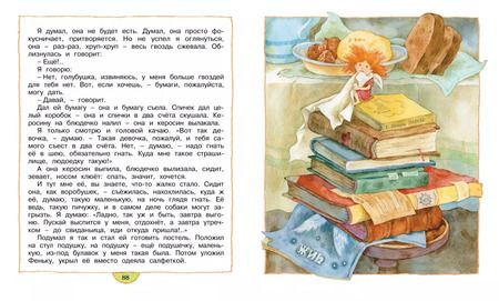 Фотография книги "Валентин Берестов: Маша-растеряша: рассказы и сказки"
