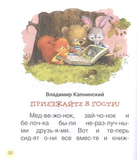 Фотография книги "Валентин Берестов: Поучительные сказки для первого чтения "