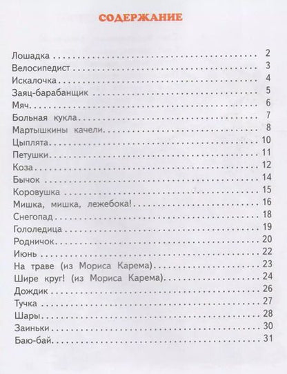 Фотография книги "Валентин Берестов: Шире круг! Стихи"