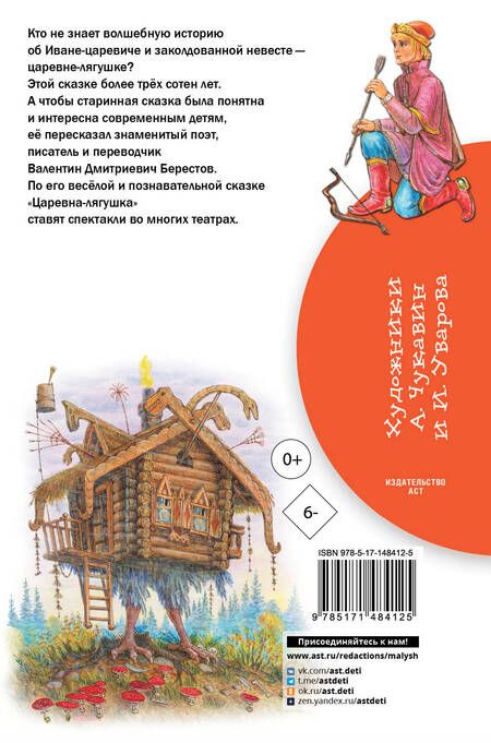 Фотография книги "Валентин Берестов: Царевна-лягушка"