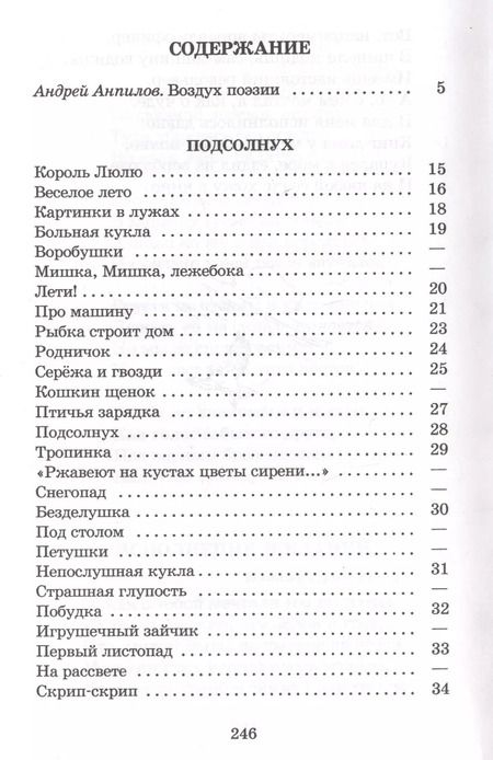 Фотография книги "Валентин Берестов: Веселое лето"