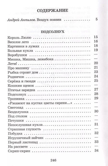 Фотография книги "Валентин Берестов: Веселое лето"