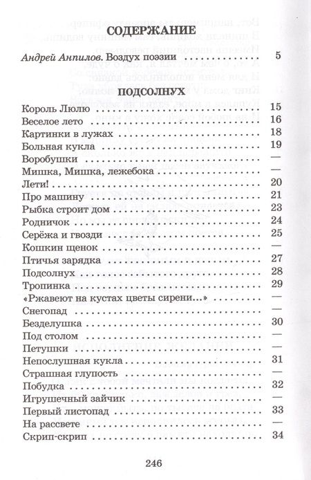 Фотография книги "Валентин Берестов: Веселое лето"