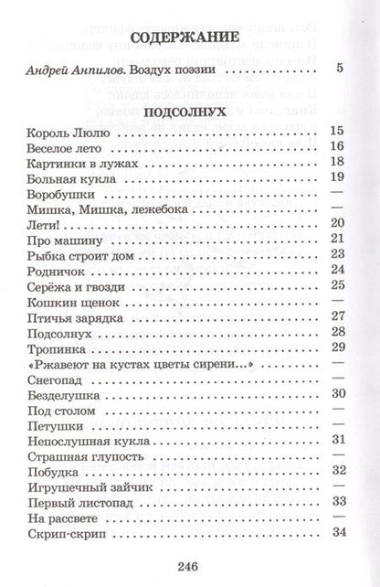 Фотография книги "Валентин Берестов: Веселое лето"
