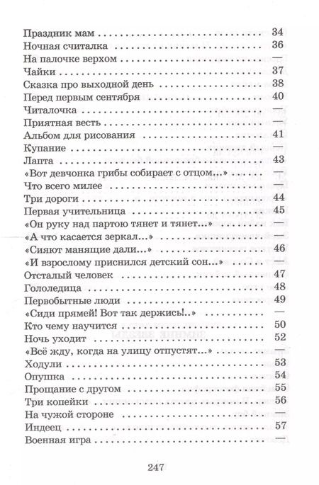 Фотография книги "Валентин Берестов: Веселое лето"