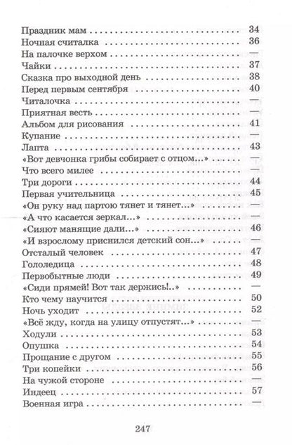 Фотография книги "Валентин Берестов: Веселое лето"