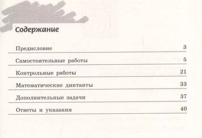 Фотография книги "Валентин Бутузов: Геометрия. 10 класс. Дидактические материалы. Базовый и углублённый уровни"