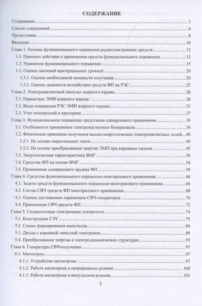 Фотография книги "Валентин Дмитриев: Радиоэлектронная борьба: функциональное поражение радиоэлектронных средств"