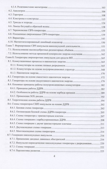 Фотография книги "Валентин Дмитриев: Радиоэлектронная борьба: функциональное поражение радиоэлектронных средств"