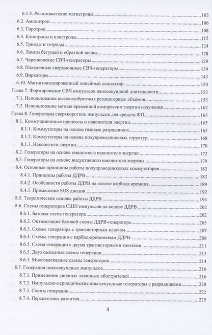 Фотография книги "Валентин Дмитриев: Радиоэлектронная борьба: функциональное поражение радиоэлектронных средств"