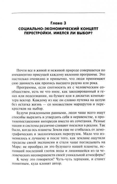 Фотография книги "Валентин Фалин: Конфликты в Кремле. Сумерки богов по-русски"