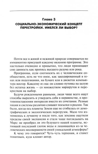 Фотография книги "Валентин Фалин: Конфликты в Кремле. Сумерки богов по-русски"