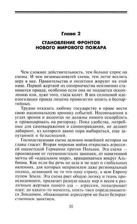 Фотография книги "Валентин Фалин: Второй фронт. Антигитлеровская коалиция. Конфликт интересов"