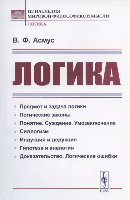Обложка книги "Валентин Фердинандович: Логика"