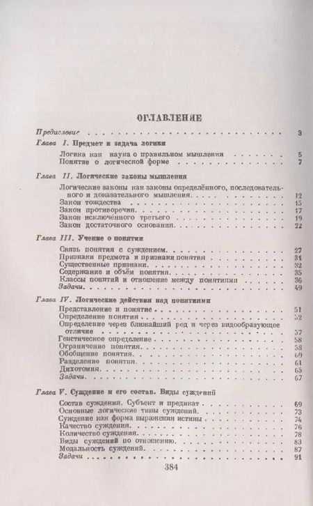 Фотография книги "Валентин Фердинандович: Логика"