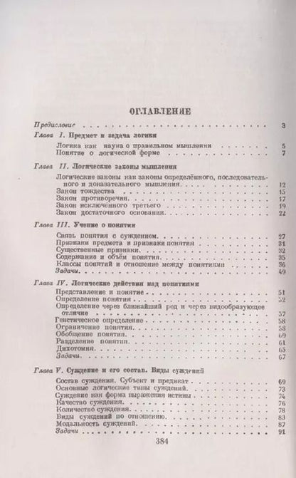 Фотография книги "Валентин Фердинандович: Логика"