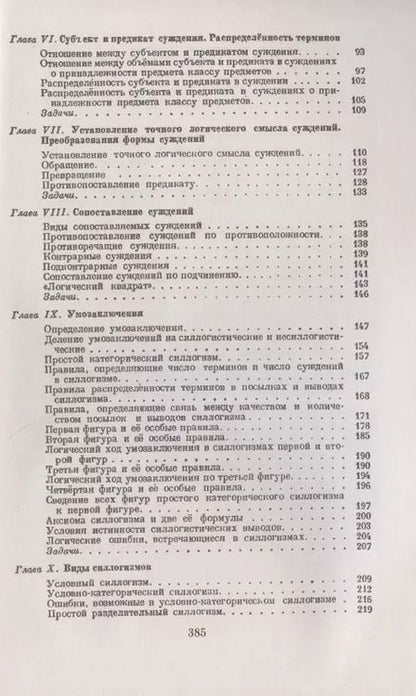 Фотография книги "Валентин Фердинандович: Логика"