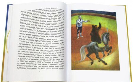 Фотография книги "Валентин Филатов: Рассказы дрессировщика"