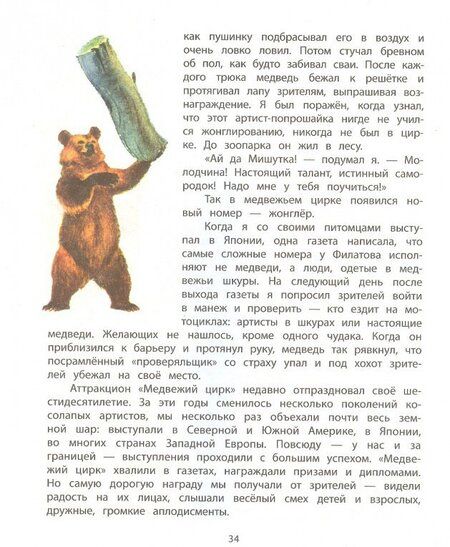 Фотография книги "Валентин Филатов: Рассказы дрессировщика"