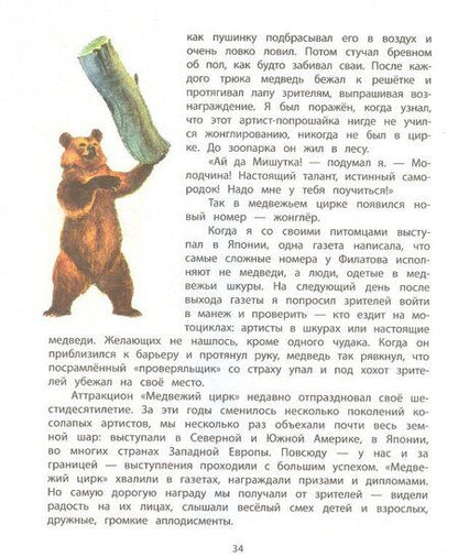 Фотография книги "Валентин Филатов: Рассказы дрессировщика"