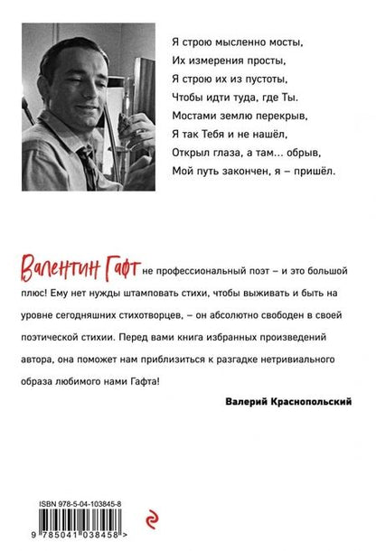 Фотография книги "Валентин Гафт: Избранное. Стихотворения, пьесы, эпиграммы"