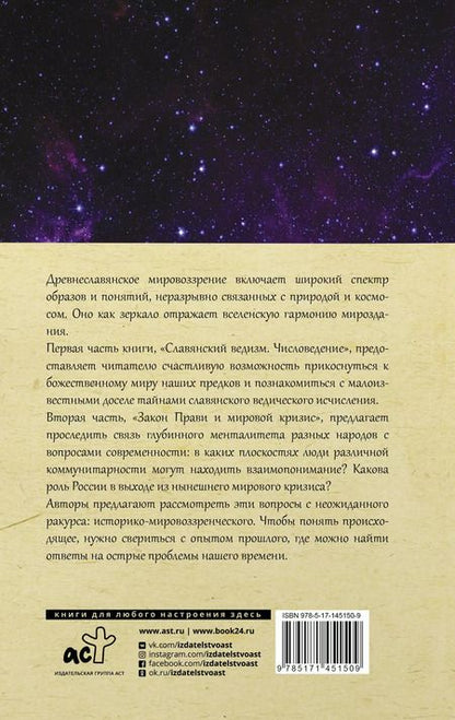 Фотография книги "Валентин Гнатюк: Славянский ведизм и законы Прави"