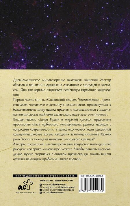 Фотография книги "Валентин Гнатюк: Славянский ведизм и законы Прави"