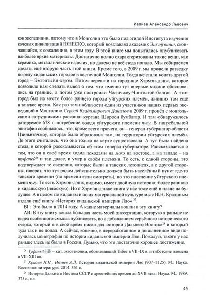 Фотография книги "Валентин Головачев: Российское китаеведение - устная история. Сборник интервью с ведущими российскими китаеведами XX-XXI вв.. Том 4"