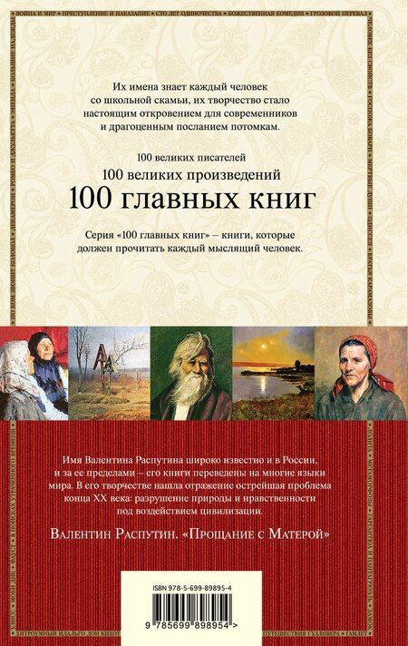 Фотография книги "Валентин Григорьевич: Прощание с Матерой"